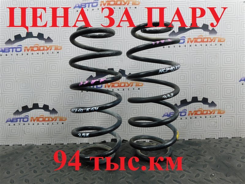 Пружина TOYOTA VITZ NCP10-0157699 2NZ-FE 2002 задняя (б/у)
