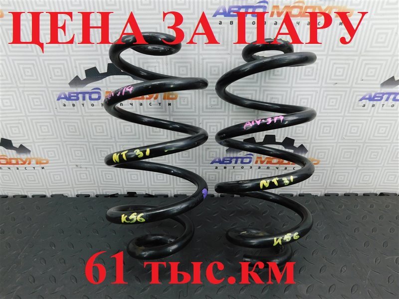 Пружина NISSAN X-TRAIL NT31-112043 MR20-DE 2010 задняя (б/у)