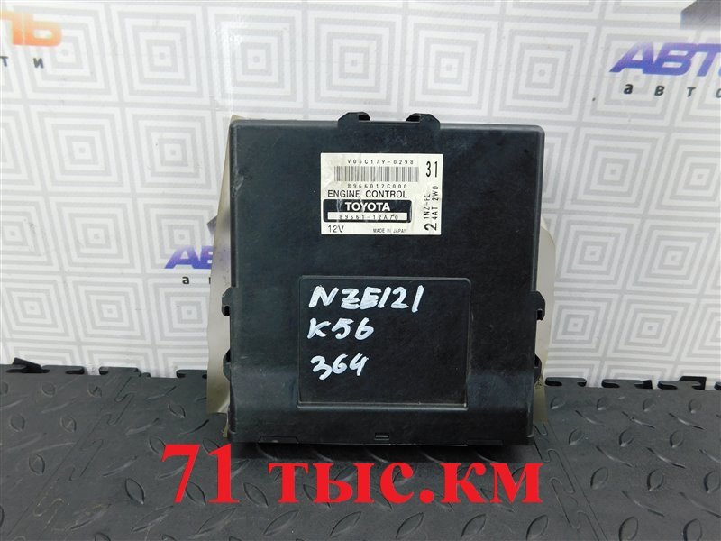 Блок управления двс TOYOTA ALLEX NZE121-0342255 1NZ-FE 2005 (б/у)