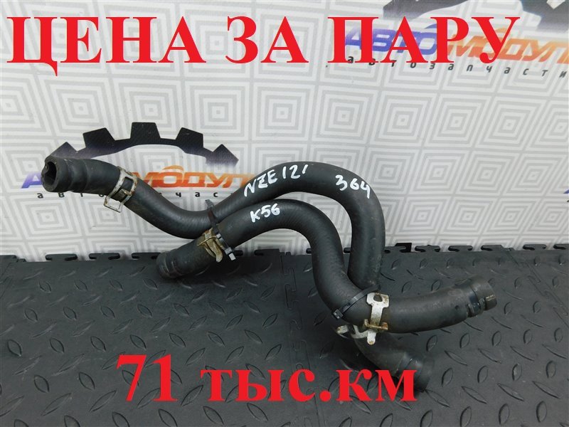 Патрубок радиатора печки TOYOTA ALLEX NZE121-0342255 1NZ-FE 2005 (б/у)