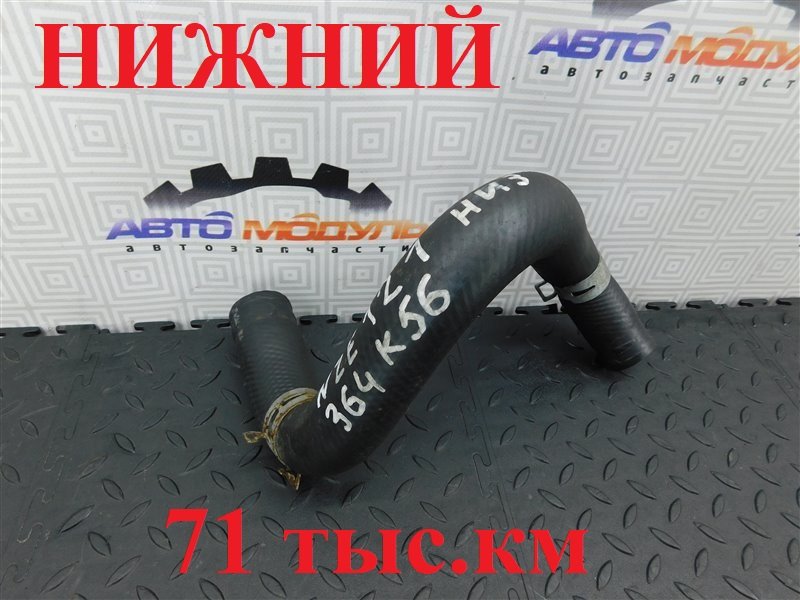 Патрубок радиатора TOYOTA ALLEX NZE121-0342255 1NZ-FE 2005 (б/у)