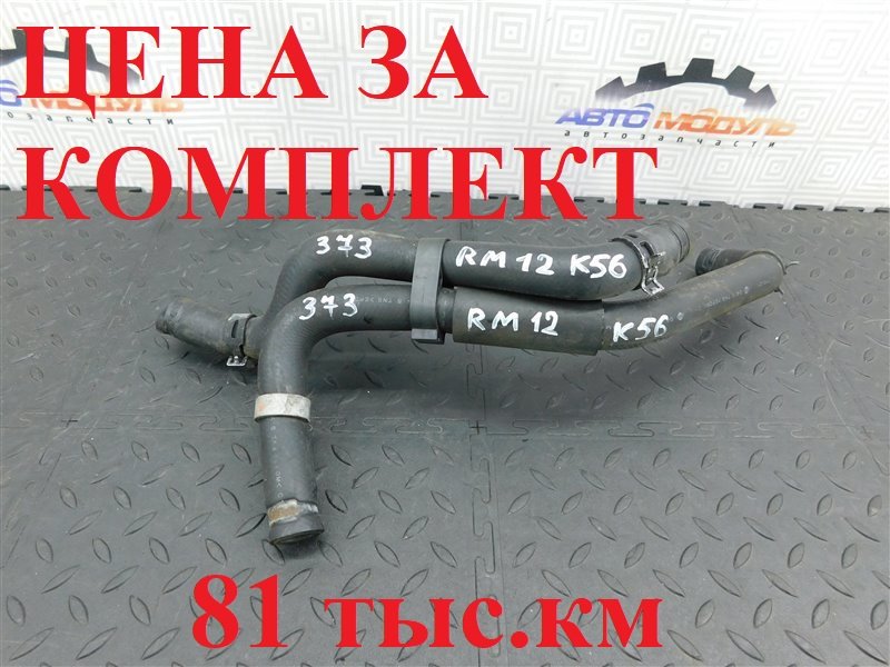 Патрубок радиатора печки NISSAN LIBERTY RM12-135776 QR20-DE 2004 (б/у)