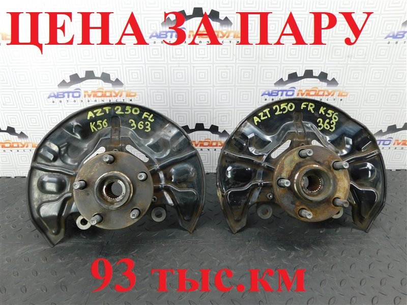 Ступица TOYOTA AVENSIS AZT250-0038192 1AZ-FSE 2006 передняя (б/у)