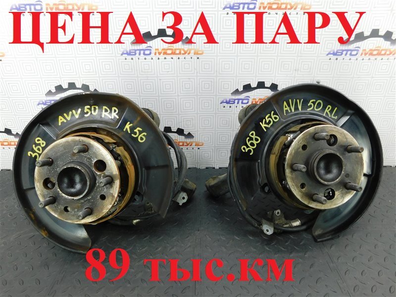 Ступица TOYOTA CAMRY AVV50-1016705 2AR-FXE 2012 задняя (б/у)