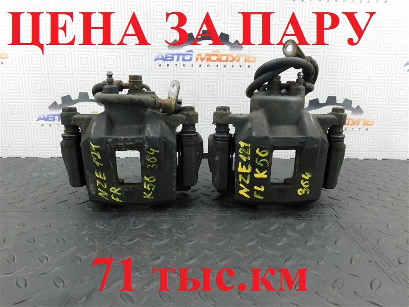 Суппорт TOYOTA ALLEX NZE121-0342255 1NZ-FE 2005 передний (б/у)