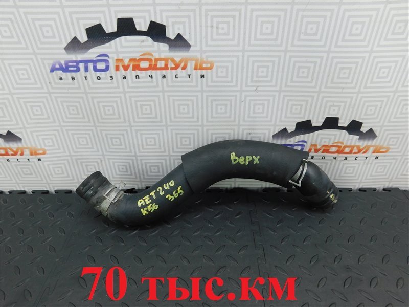Патрубок радиатора TOYOTA PREMIO AZT240-5006739 1AZ-FSE 2005 (б/у)