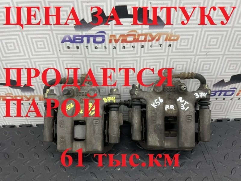 Суппорт NISSAN X-TRAIL NT31-112043 MR20-DE 2010 задний правый (б/у)