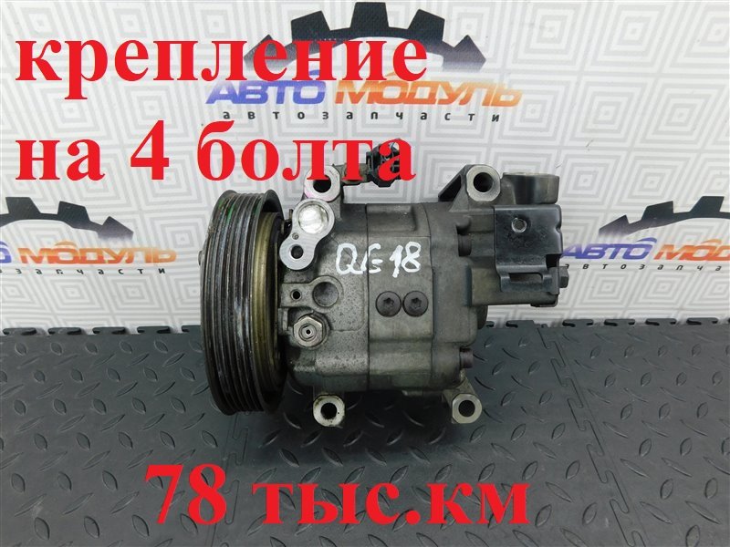 Компрессор кондиционера NISSAN BLUEBIRD SYLPHY QG10 QG18-DE (б/у)