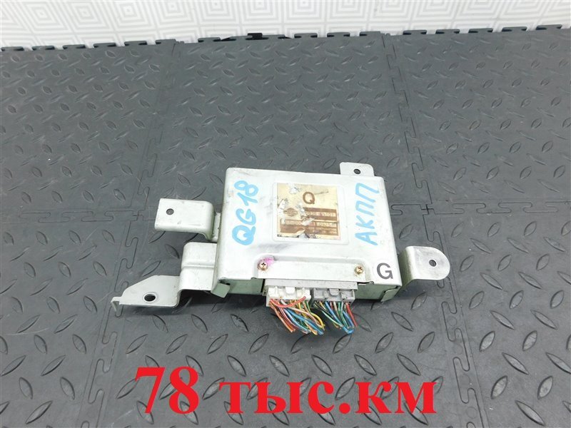 Блок управления АКПП NISSAN BLUEBIRD SYLPHY QG10 QG18-DE (б/у)