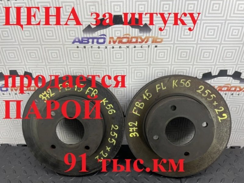 Диск тормозной NISSAN SUNNY FB15-309904 QG15-DE 2001 передний (б/у)