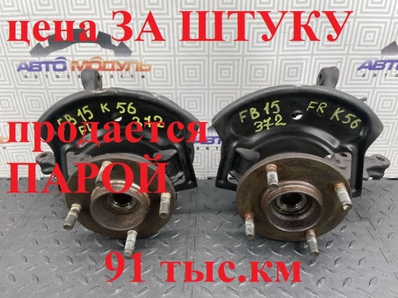 Ступица NISSAN SUNNY FB15-309904 QG15-DE 2001 передняя правая (б/у)