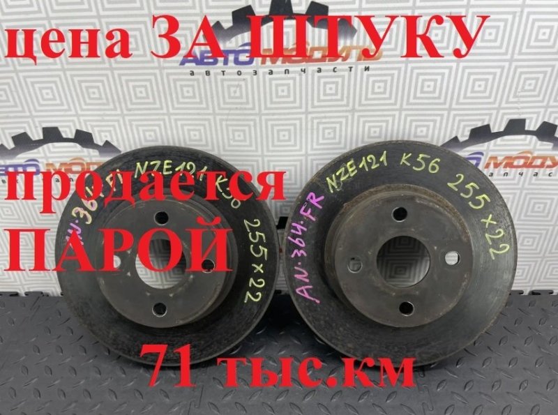 Диск тормозной TOYOTA ALLEX NZE121-0342255 1NZ-FE 2005 передний (б/у)
