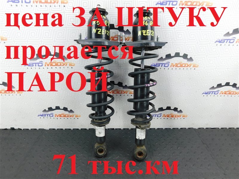 Стойка TOYOTA ALLEX NZE121-0342255 1NZ-FE 2005 задняя правая (б/у)