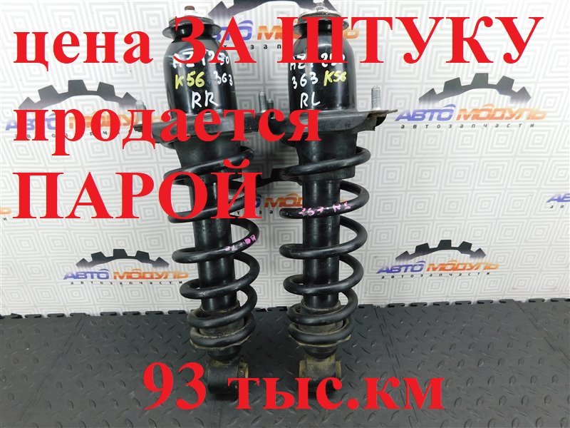 Стойка TOYOTA AVENSIS AZT250-0038192 1AZ-FSE 2006 задняя правая (б/у)