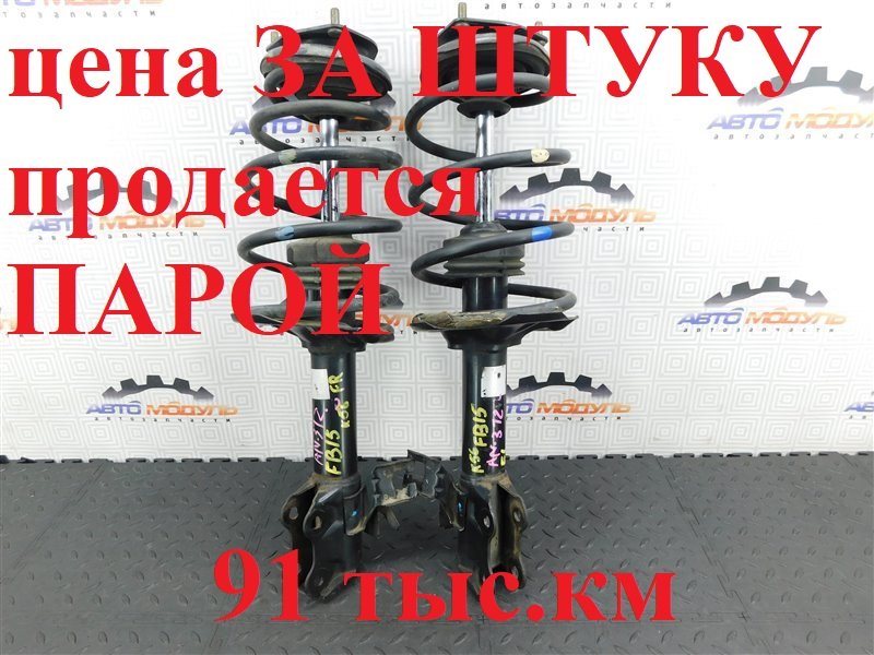 Стойка NISSAN SUNNY FB15-309904 QG15-DE 2001 передняя правая (б/у)