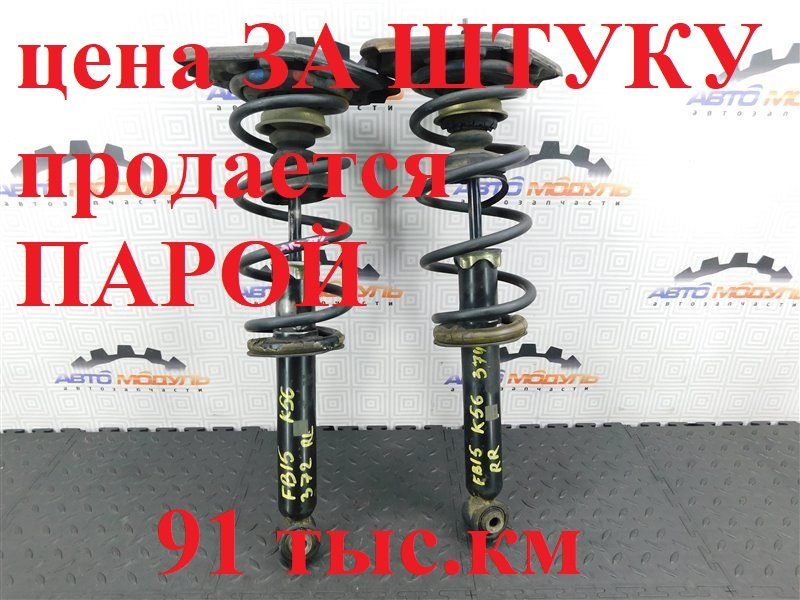 Стойка NISSAN SUNNY FB15-309904 QG15-DE 2001 задняя правая (б/у)