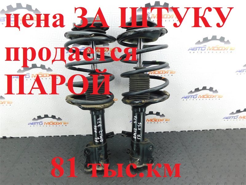 Стойка NISSAN LIBERTY RM12-135776 QR20-DE 2004 передняя правая (б/у)