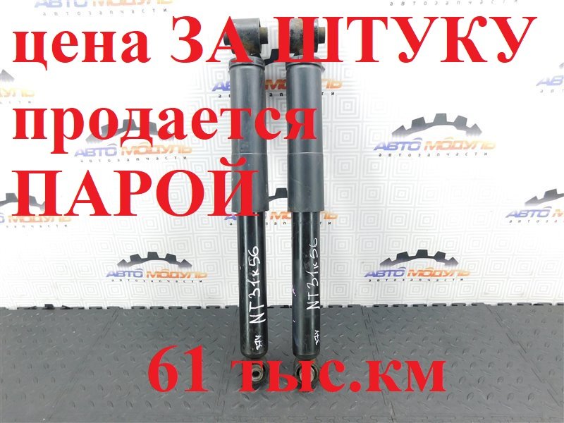 Амортизатор NISSAN X-TRAIL NT31-112043 MR20-DE 2010 задний (б/у)