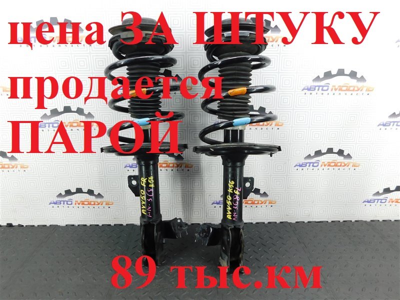 Стойка TOYOTA CAMRY AVV50-1016705 2AR-FXE 2012 передняя правая (б/у)