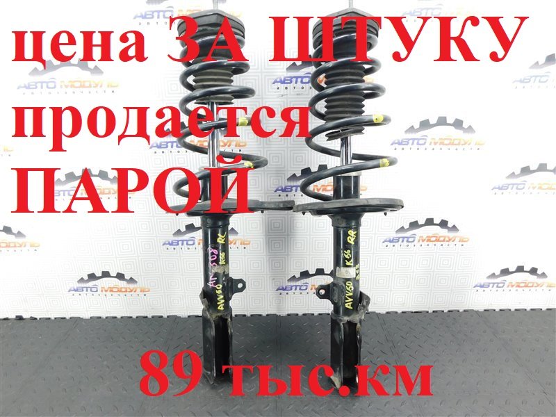 Стойка TOYOTA CAMRY AVV50-1016705 2AR-FXE 2012 задняя правая (б/у)