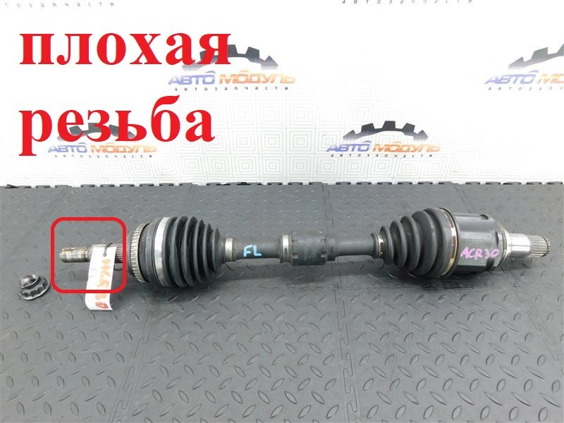Привод TOYOTA ESTIMA ACR30 2AZ-FE передний левый (б/у)