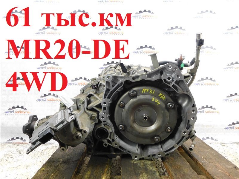 АКПП NISSAN X-TRAIL NT31-112043 MR20-DE 2010 (б/у)