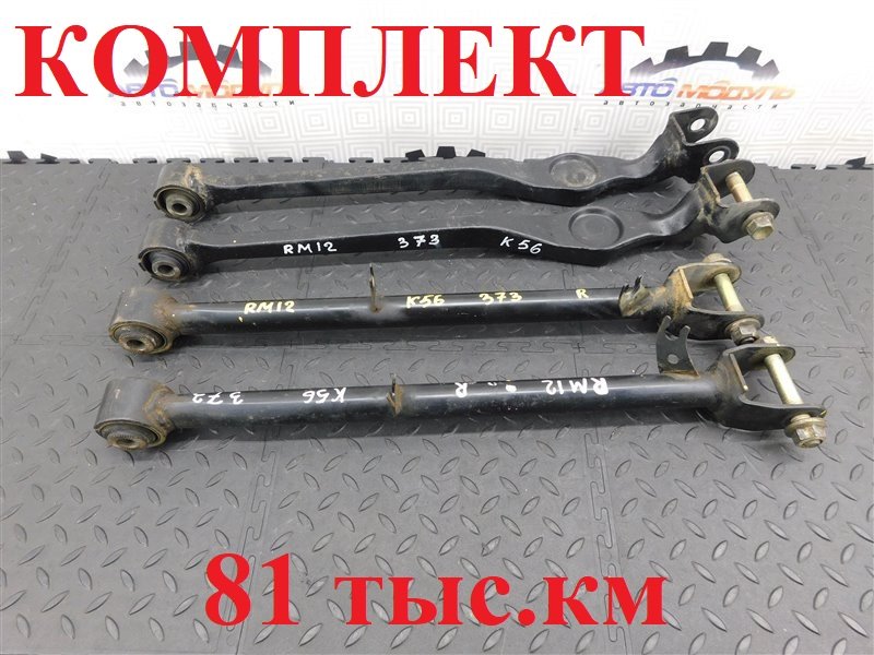 Рычаг NISSAN LIBERTY RM12-135776 QR20-DE 2004 задний (б/у)