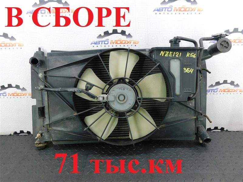 Радиатор основной TOYOTA ALLEX NZE121-0342255 1NZ-FE 2005 (б/у)