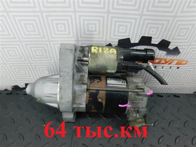 Стартер HONDA STREAM RN6 R18A (б/у)