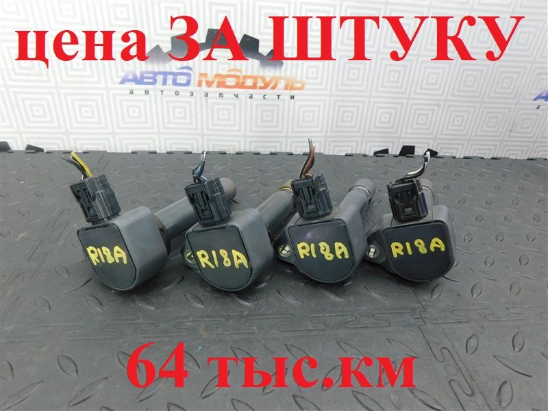 Катушка зажигания HONDA STREAM RN6 R18A (б/у)