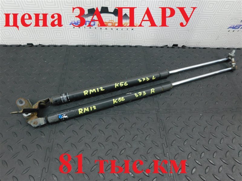Газовый упор багажника NISSAN LIBERTY RM12-135776 QR20-DE 2004 (б/у)