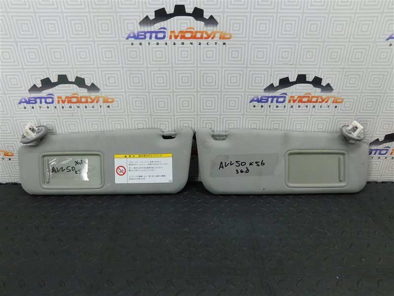 Козырек солнцезащитный TOYOTA CAMRY AVV50-1016705 2AR-FXE 2012 (б/у)
