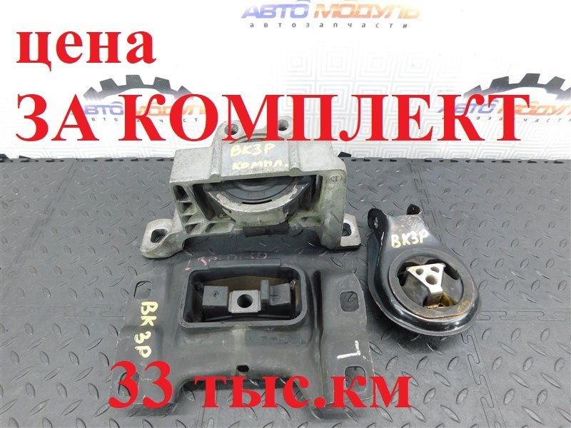 Подушка двигателя MAZDA AXELA BK3P L3-VE правая (б/у)