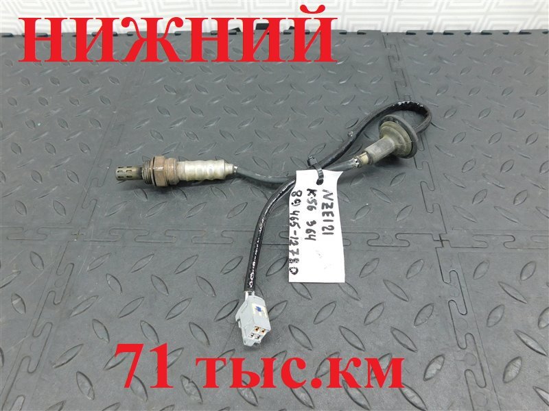 Датчик кислородный TOYOTA ALLEX NZE121-0342255 1NZ-FE 2005 (б/у)
