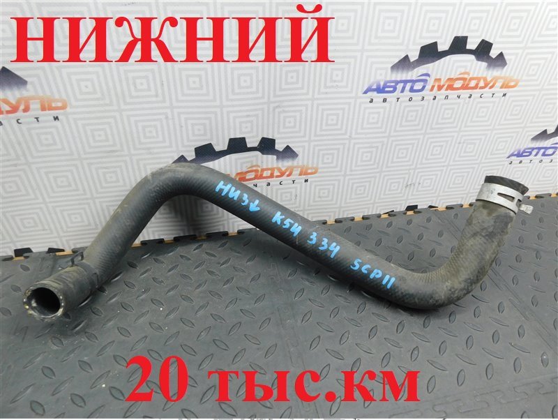 Патрубок радиатора TOYOTA PLATZ SCP11-0080380 1SZ-FE 2005 (б/у)