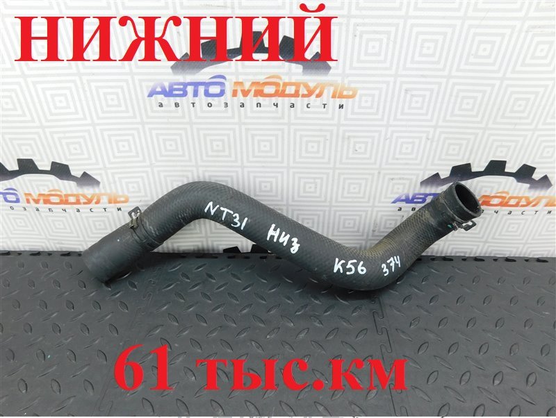Патрубок радиатора NISSAN X-TRAIL NT31-112043 MR20-DE 2010 (б/у)