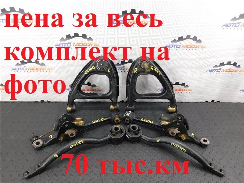 Рычаг TOYOTA MARK II GX100 передний левый (б/у)