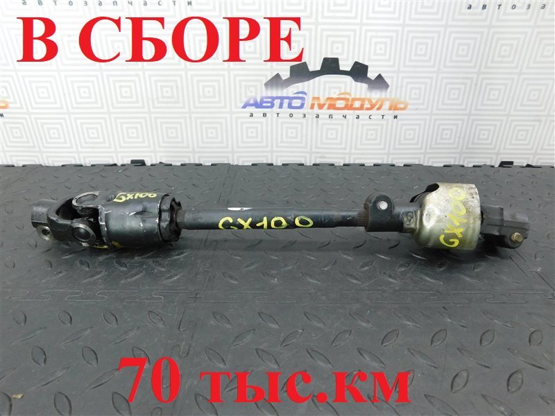 Карданчик рулевой TOYOTA MARK II GX100 (б/у)