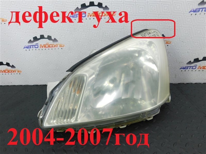 Фара TOYOTA PREMIO AZT240-5006739 1AZ-FSE 2005 передняя левая (б/у)