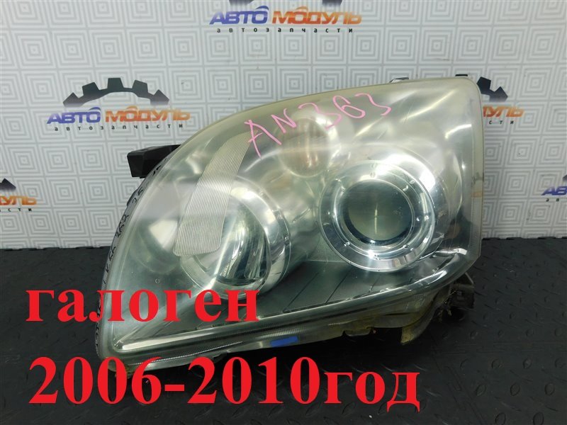 Фара TOYOTA AVENSIS AZT250-0038192 1AZ-FSE 2006 передняя левая (б/у)