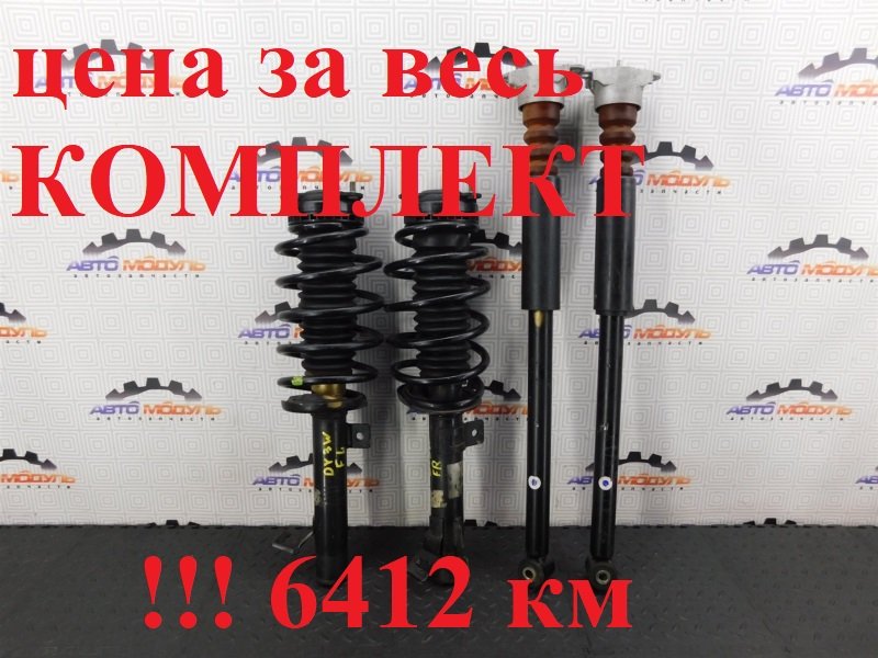 Стойка MAZDA DEMIO DY3W передняя (б/у)