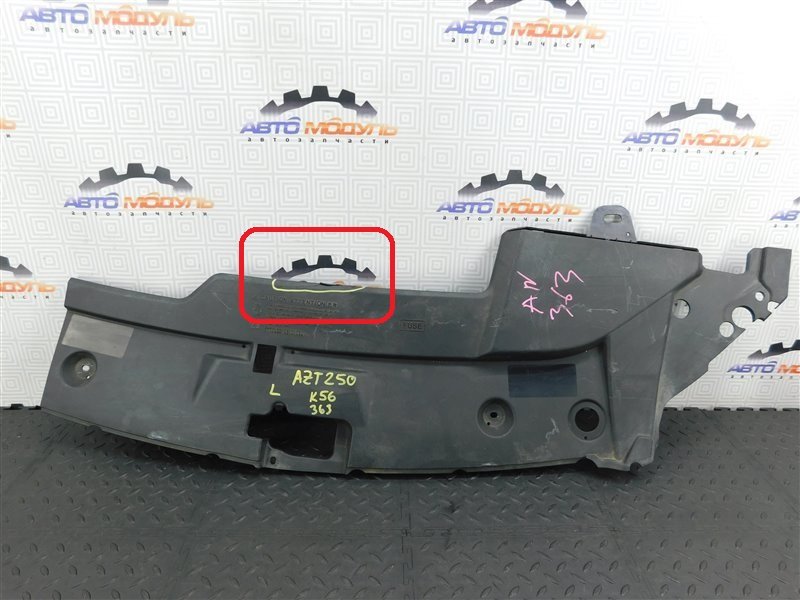 Защита радиатора TOYOTA AVENSIS AZT250-0038192 1AZ-FSE 2006 передняя левая (б/у)
