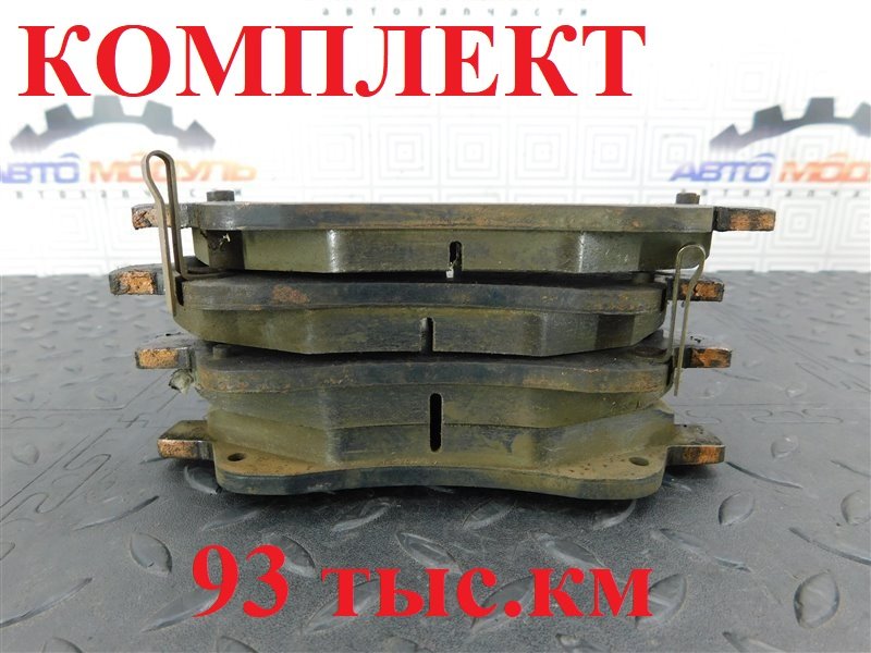 Колодки тормозные TOYOTA AVENSIS AZT250-0038192 1AZ-FSE 2006 передние (б/у)