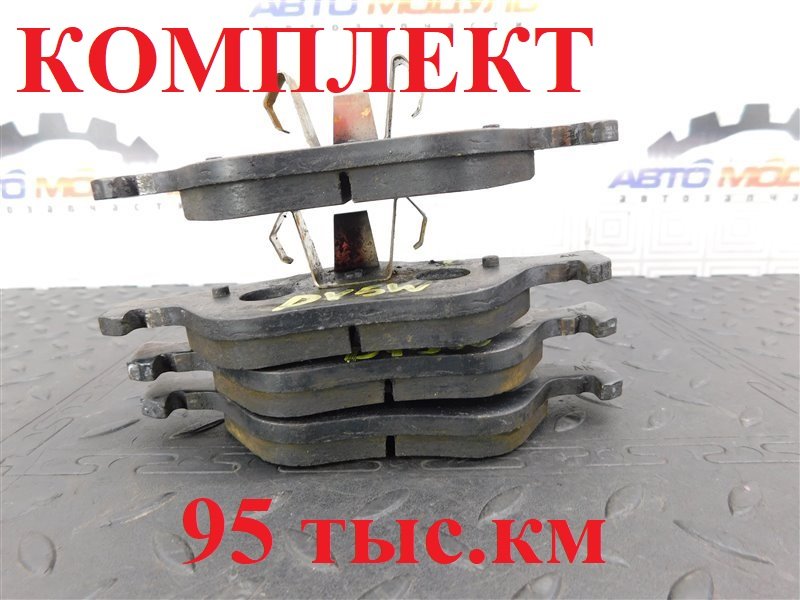 Колодки тормозные MAZDA DEMIO DY5W-107739 ZY-VE 2002 передние (б/у)