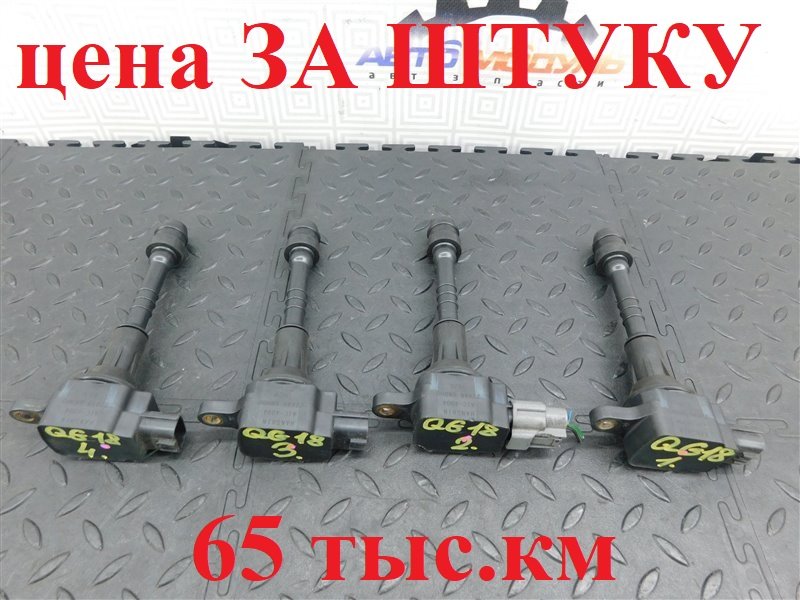 Катушка зажигания NISSAN BLUEBIRD SYLPHY QG10 QG18-DE (б/у)