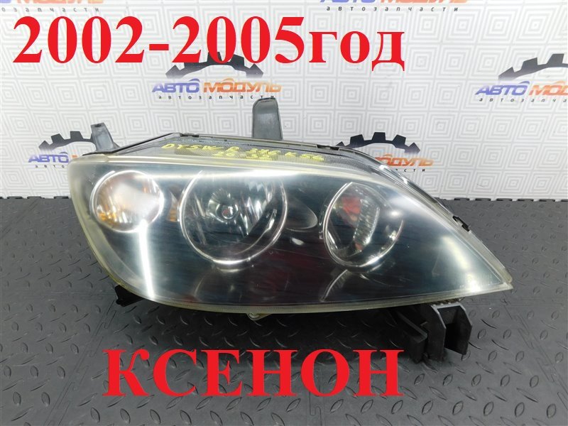 Фара MAZDA DEMIO DY5W-107739 ZY-VE 2002 передняя правая (б/у)