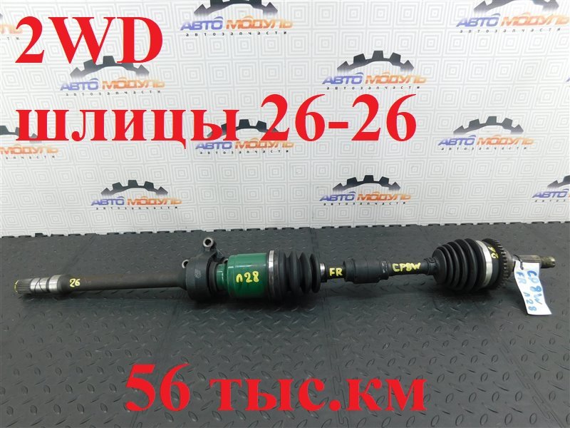 Привод MAZDA PREMACY CP8W FP-DE передний правый (б/у)