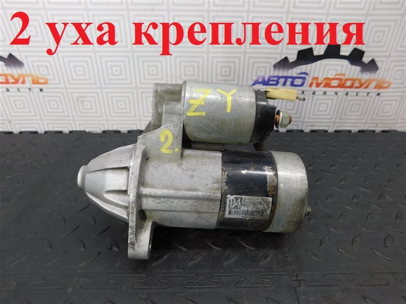 Стартер MAZDA AXELA BK5P ZY-VE (б/у)