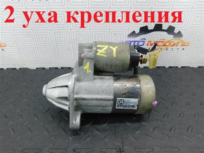 Стартер MAZDA DEMIO DY3W ZJ-VE (б/у)
