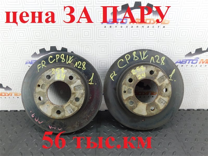 Диск тормозной MAZDA PREMACY CP8W передний (б/у)